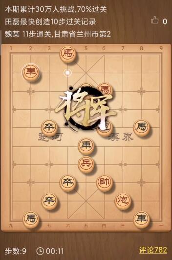 天天象棋残局255关怎么过？