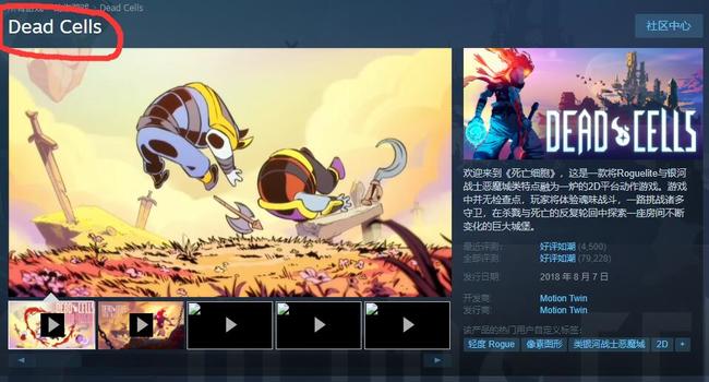 重生细胞steam叫什么？