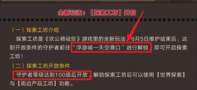 坎特伯雷公主与骑士唤醒冠军之剑的奇幻冒险周边工坊在哪里