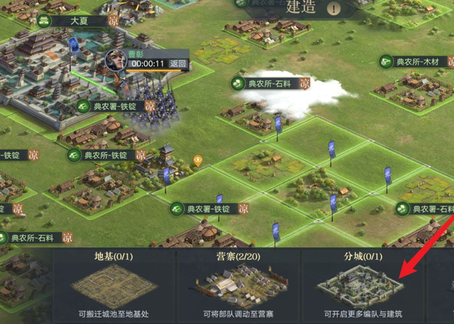 荣耀新三国分城怎么建造？