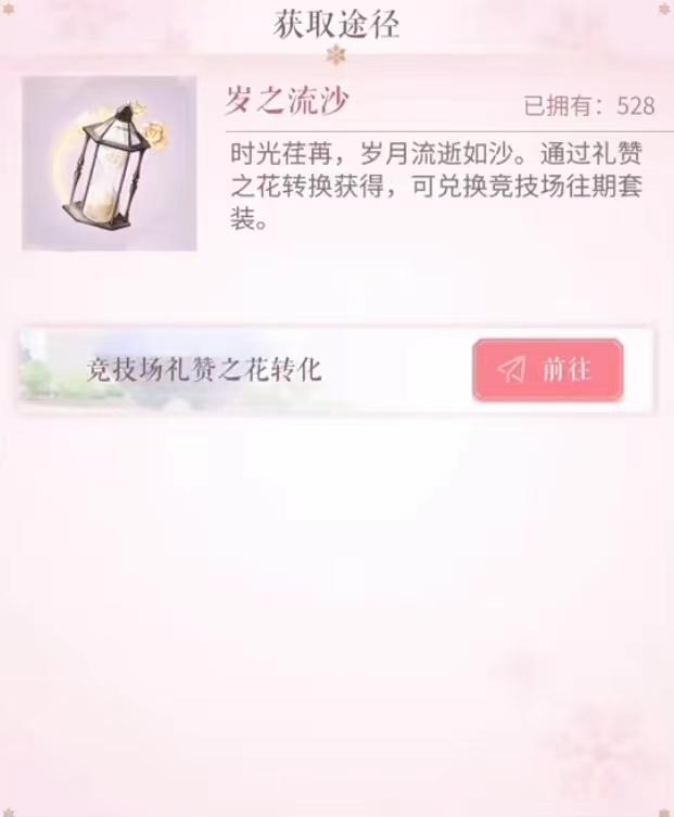 闪耀暖暖岁之流沙怎么用？