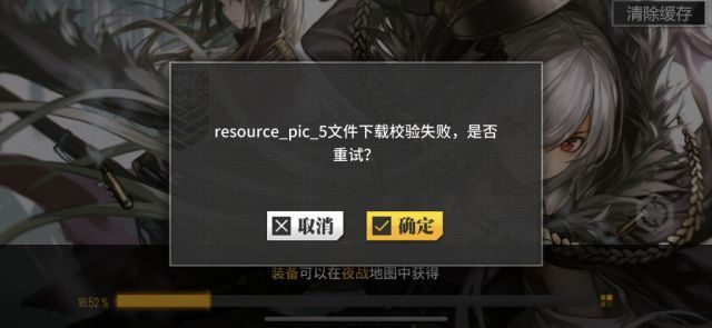 少女前线下载文件校验失败怎么办？