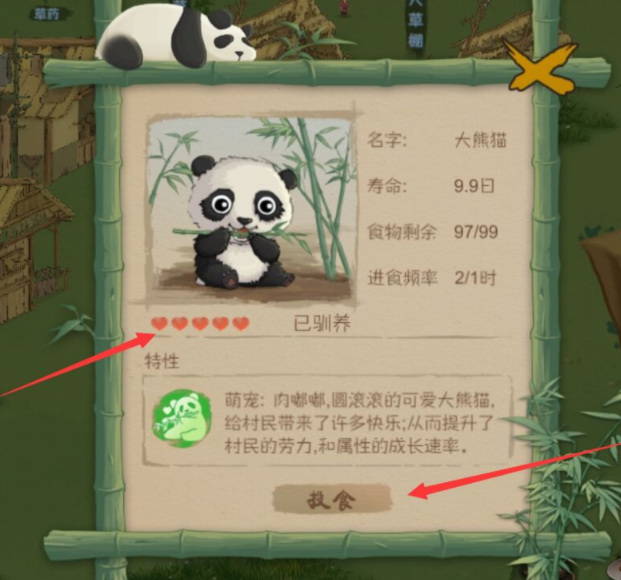 桃源记怎么驯服熊猫？