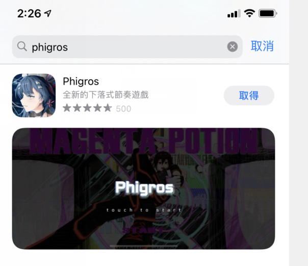 phigros在哪里下载正版？