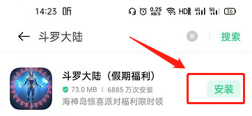 斗罗大陆游戏怎么下载？