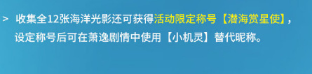 光与夜之恋蔚蓝白日梦活动怎么玩？