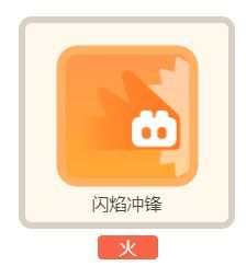 火系辅助推荐学习的技能有什么？为什么？