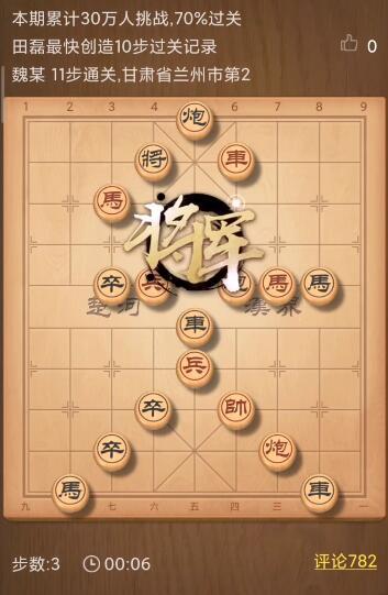 天天象棋残局255关怎么过？