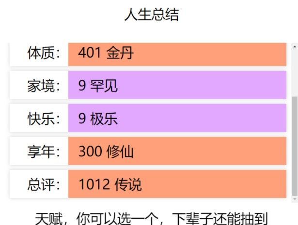 人生重开模拟器怎么度过九重雷劫？