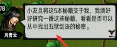 江湖风云录五狱剑法怎么获得？
