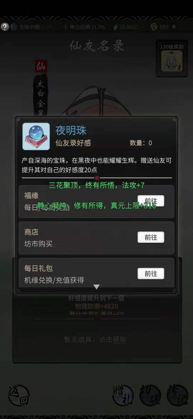 一念逍遥仙友录怎么升级？