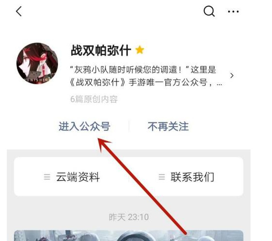 战双帕弥什怎么解除手机绑定？