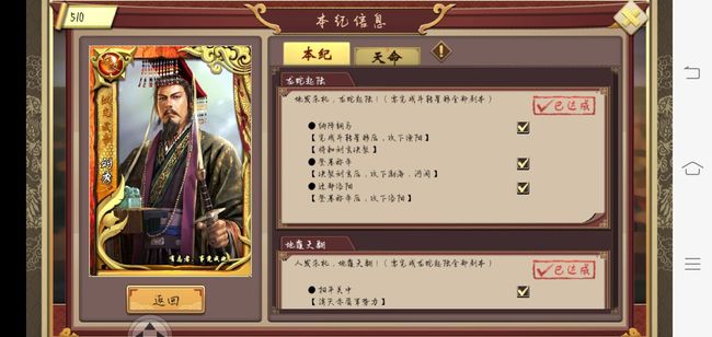 皇帝成长计划2刘秀本纪如何速通？