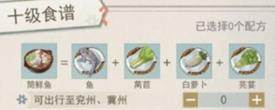 江湖悠悠十级食谱是什么？