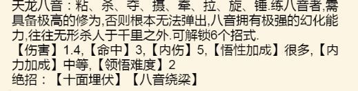 暴走英雄坛逍遥游侠可以学的武学是哪些？