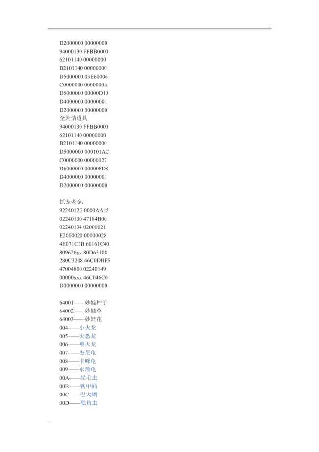 口袋妖怪联盟金手指代码大全有哪些？