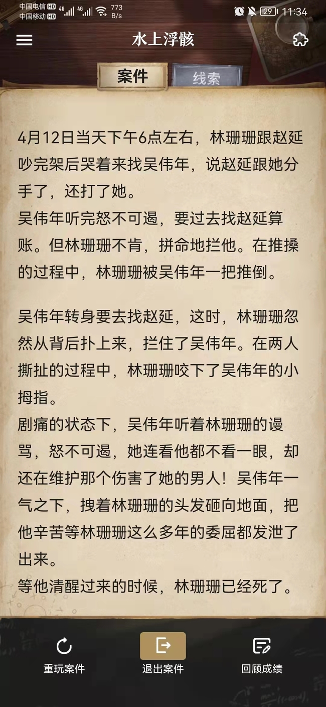 赏金侦探水上浮骸凶手是谁？