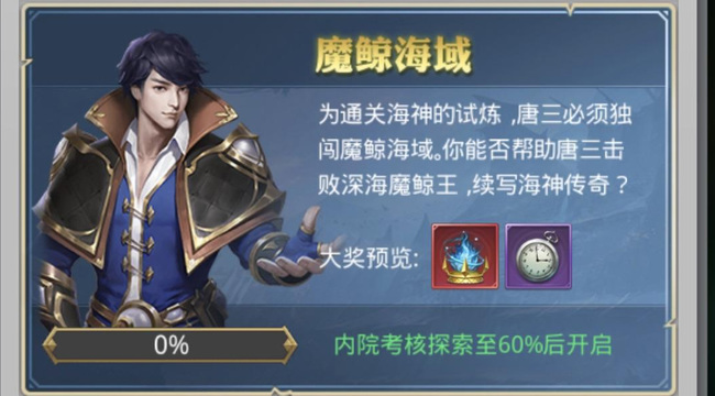 斗罗大陆h5魔鲸海域怎么过？