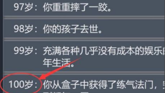 人生重开模拟器怎么度过九重雷劫？