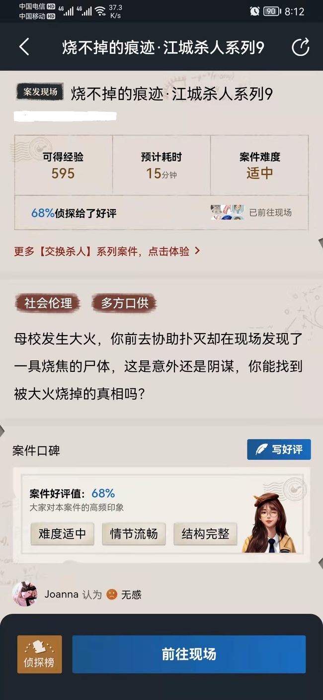 赏金侦探烧不掉的痕迹怎么玩？