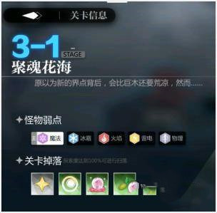 灵魂潮汐3-1怎么过？