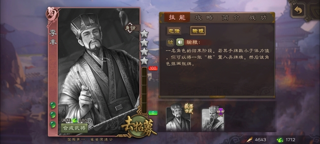 三国杀OL无粮的李丰能不能将装备区的牌拿去屯粮?