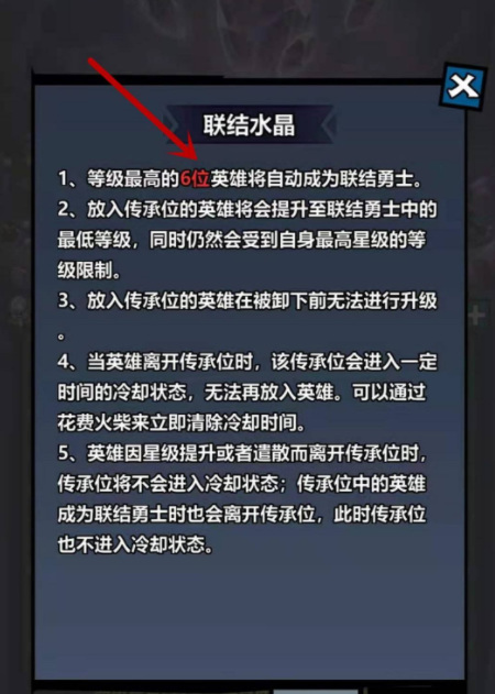 火柴人觉醒中连接勇士是什么？