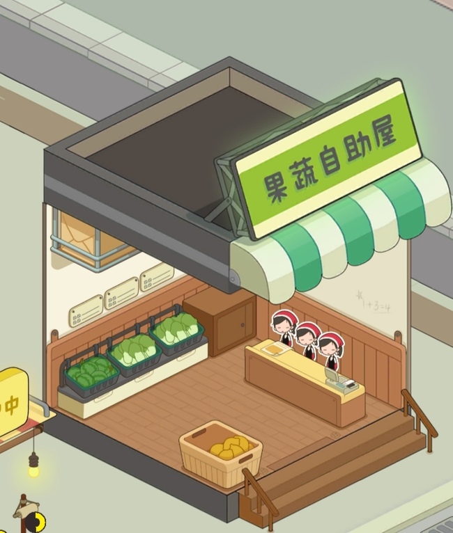 房东模拟器菜店和超市哪个好？