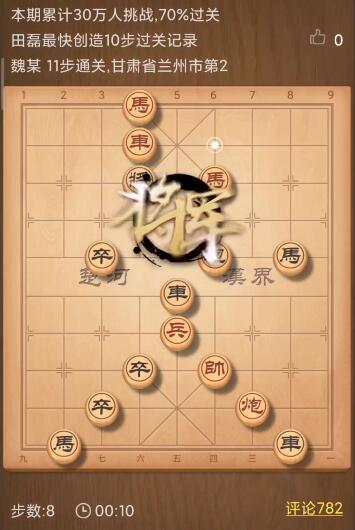 天天象棋残局255关怎么过？