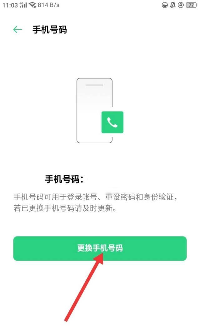 闪耀暖暖手机号怎么换绑？