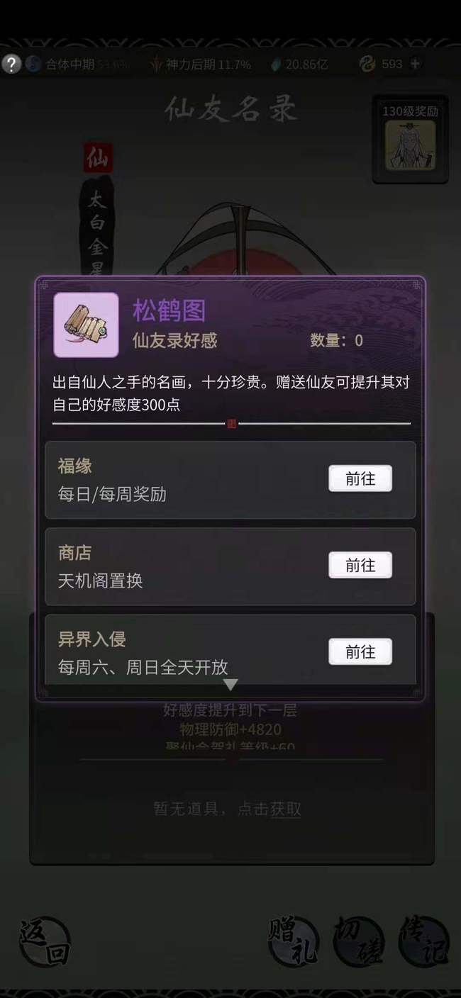 一念逍遥仙友录怎么升级？