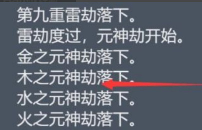 人生重开模拟器怎么度过九重雷劫？