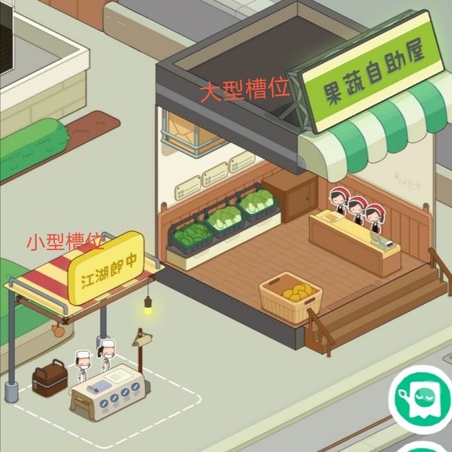 房东模拟器小菜摊贩怎么改营业时间？