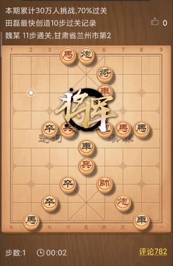 天天象棋残局255关怎么过？