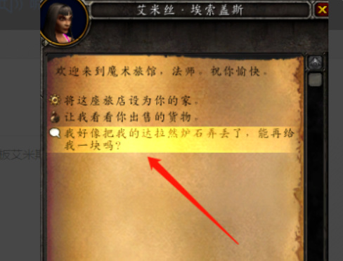 魔兽世界达拉然炉石丢了怎么办？