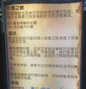 魔兽世界水晶之眼任务怎么做？