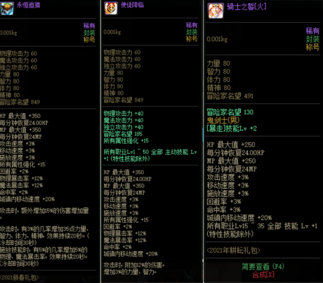 dnf2021最好用的平民称号是哪个？