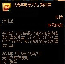 dnf13周年庆站街是什么时候？