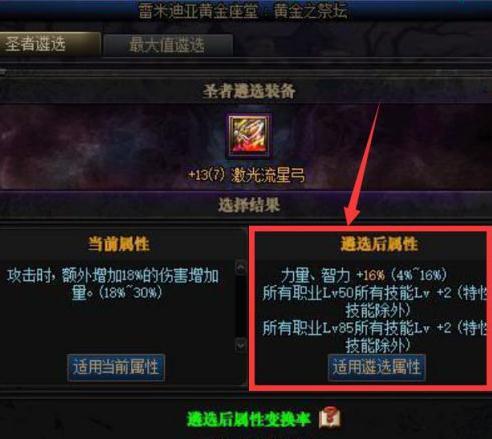 DNF533剑魂遴选属性选什么？