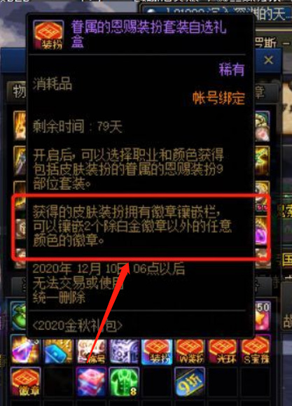 dnf国庆套皮肤有槽吗？