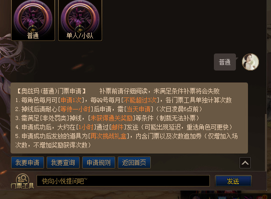 dnf团本掉线怎么补票？