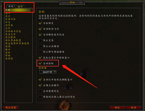 魔兽世界自动拾取如何设置？