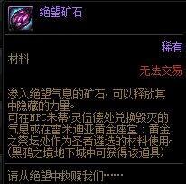 dnf绝望矿石有什么用？