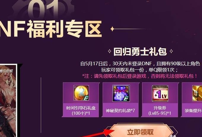 dnf回归号条件是什么？