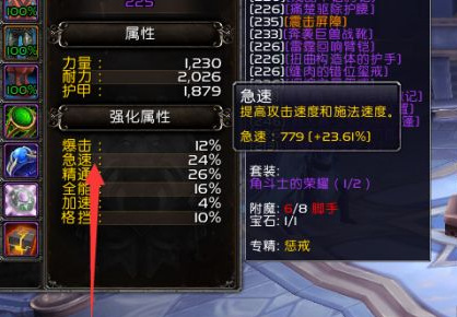 魔兽世界9.1惩戒骑属性优先级是什么？