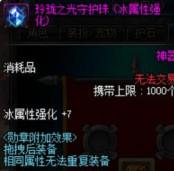 dnf100级剑帝勋章和守护珠怎么选择？