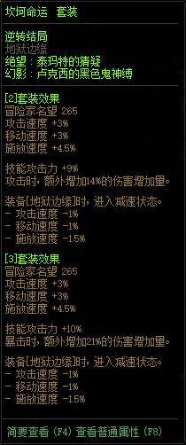 地下城与勇士2021剑魂逆转结局改版后搭配有哪些？