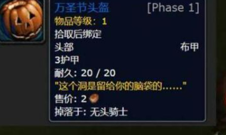 魔兽世界世界无头骑士掉落物品有哪些？