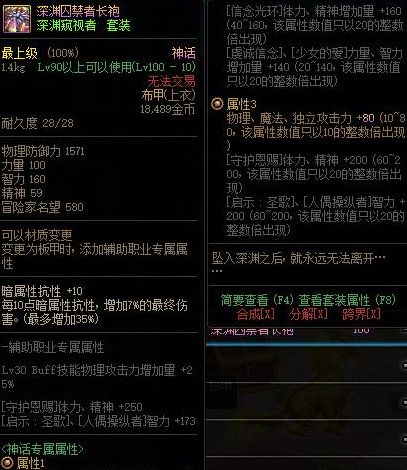 dnf魔神神话改版后如何搭配？