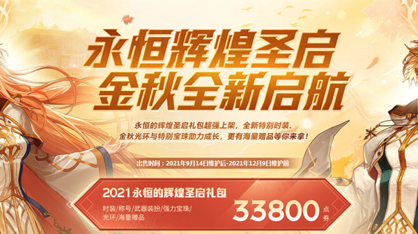 dnf2021金秋套礼包多少钱？